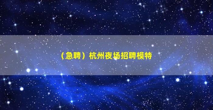 宝鸡酒吧招聘